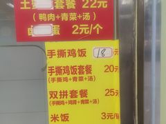 -宝兴源记手撕鸡(第88分店)
