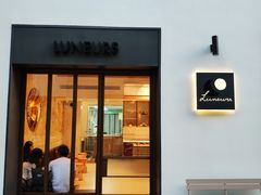 门面-Luneurs(幸福里店)