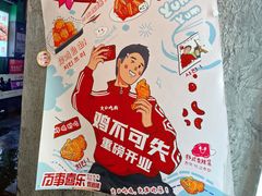 -百事喜乐炸鸡铺(合肥首店)