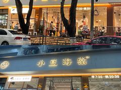 -小豆海棠(人民南路店)