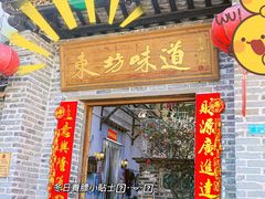 -东坊味道私房菜·地道顺德菜(大良店)