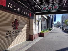 -西村咖啡店 (中山手本店)