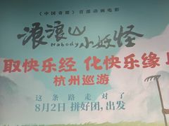 -SFC上影影城(杭州下沙IMAX店)