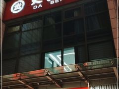 -大北照相(宋家庄店)