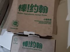 -棒约翰比萨(望京SOHO店)