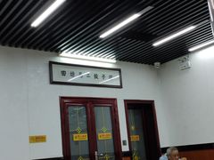 -回坊马二饺子馆