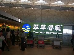 -翠华餐厅(香港国际机场店)