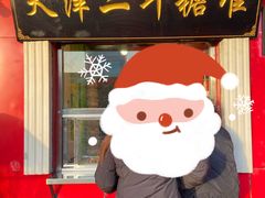 门面-二斗栗子(西湖道店)