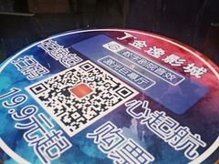 -金逸影城(名汇店)