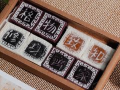 -阮大兴糕团(滨江宝龙店)