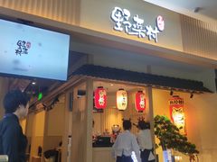 门面-伊豆野菜村(新荟城店)