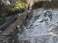 -华山风景名胜区-苍龙岭