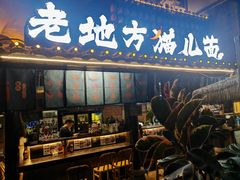 -老地方猫儿面(磁器口店)