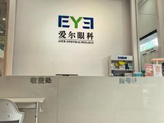-爱尔眼科|海得视门诊·OK镜·离焦眼镜(东莞分院)