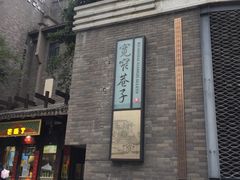 -星巴克臻选(成都宽窄巷子店)