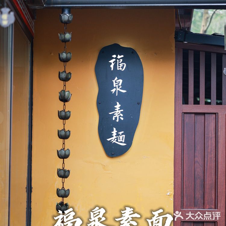 一片福地，一碗素面，永福禅寺这样打卡。