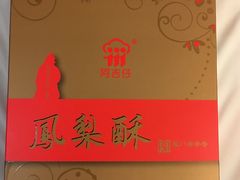 -阿吉仔(大元路店)