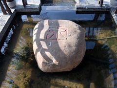 -石塘人家