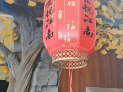 -食悦江南·淮扬菜·烤鸭(亚运村·惠新店)