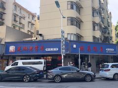 -晓马鸭店(新芜路店)
