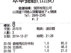 账单-翠华餐厅(山顶道店)