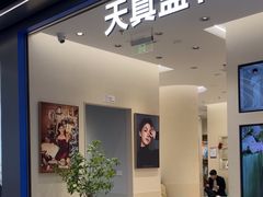 -天真蓝照相馆(五角场百联又一城店)