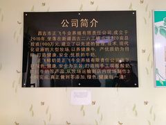 -正飞鲜奶(南湖一期店)