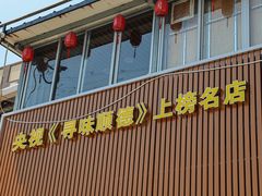 -东坊味道私房菜·地道顺德菜(大良店)