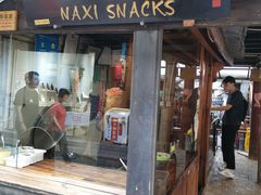 门面-88号小吃店·经典云南菜·地道纳西美食