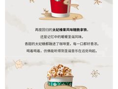 -星巴克(太原茂业天地店)