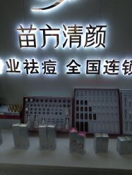 -苗方清颜专业祛痘·皮肤管理