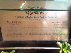 -無招牌海鮮(芽笼店)