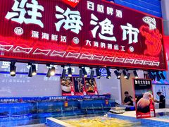 -驻海渔市(置信店)