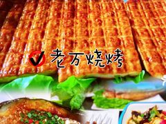 -老万烧烤(典逸心洲店)