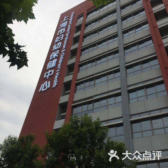 上海市妇幼保健中心图片-北京医院-大众点评网