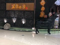 -黑牛の店·和牛烧肉(合生汇店)