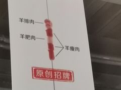 -很久以前羊肉串(昌里路三钢里店)