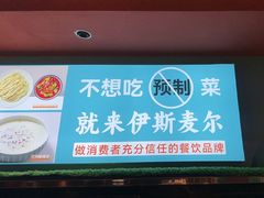 -伊斯麦尔丝路·新派菜(沙子口店)