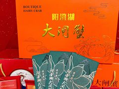 -阳澄湖大闸蟹·琼灵阁牌品牌连锁(吴中总店)