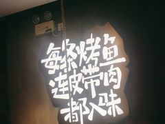 -探鱼·鲜青椒爽麻烤鱼(中天广场店)