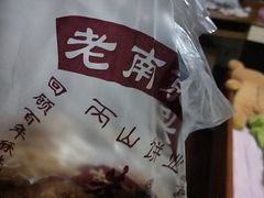 -朱记小郑酥烧饼(建康路店)