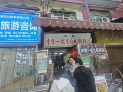 -清真李唯一优质肉丸糊辣汤