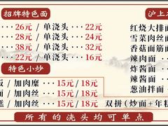 -来福面馆现炒浇头本帮面(真光路店)