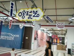 -TIMES CITY OUTLETS 时代·城市·奥特莱斯(上海国际时尚中心店)
