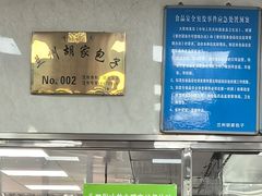 -胡家包子·清真(大众巷店)