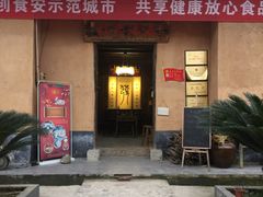 门面-温汤发糕(温汤店)