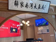 -解家河南菜(商鼎路店)