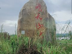 -飞天山旅游区