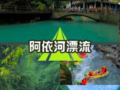 -阿依河景区