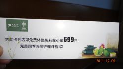 -尚品妆园珍丝念养发馆